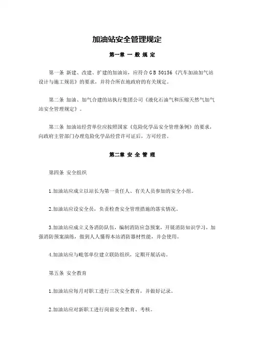 加油站安全管理规定 2