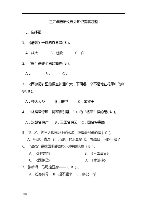 三四年级语文知识竞赛精彩试题(附问题详解)