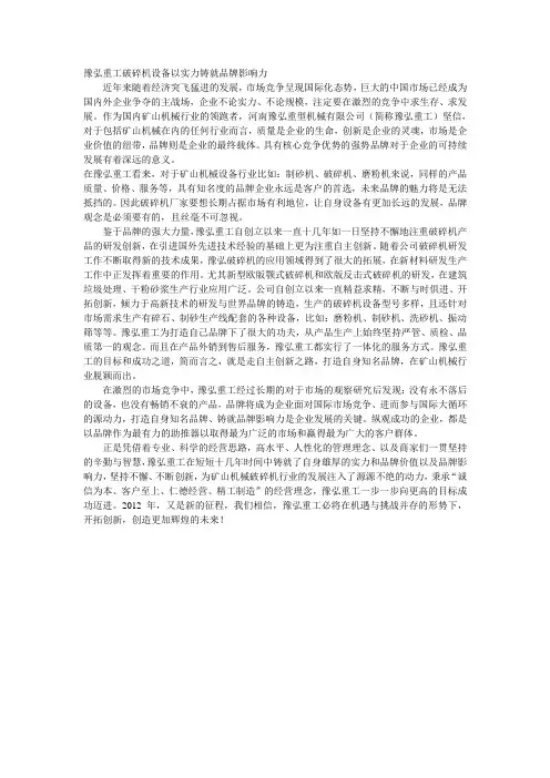 豫弘重工破碎机设备以实力铸就品牌影响力