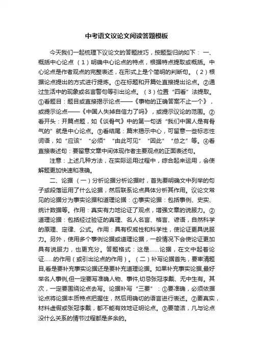 中考语文议论文阅读答题模板