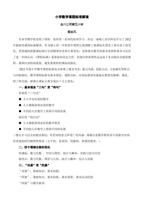 小学数学课程标准解读
