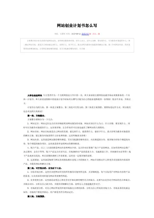 网站创业计划书怎么写
