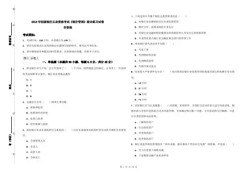 2019年初级银行从业资格考试《银行管理》综合练习试卷 含答案