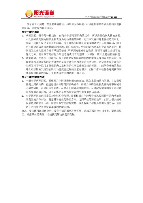 孩子发音不清怎么办  阳光语言矫正学校