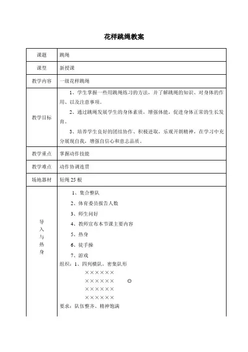 花样跳绳教案