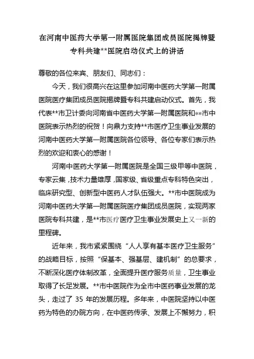 授牌仪式上的讲话 (3)