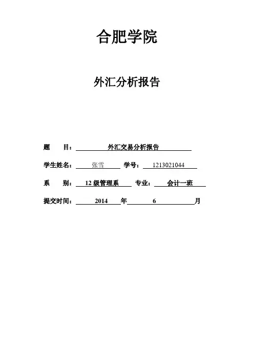外汇交易分析报告