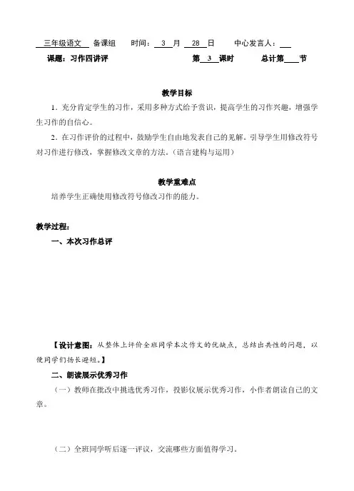 三年级下册语文教案-习作四讲评 (部编版)