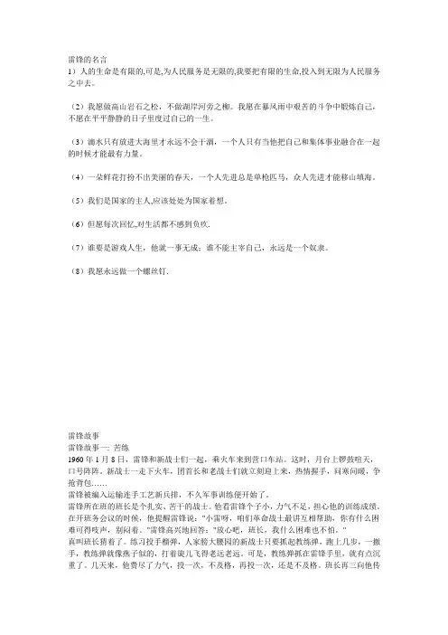 雷锋的名言
