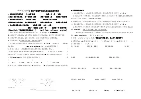 2020年人教版小学四年级数学下册全册知识点复习资料