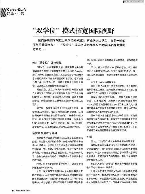 “双学位”模式拓宽国际视野