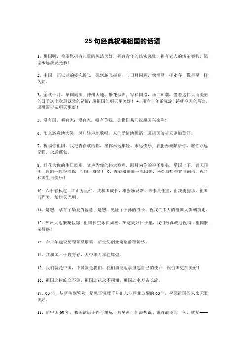 25句经典祝福祖国的话语