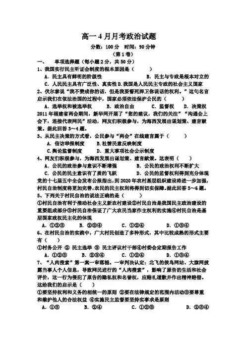 高一4月月考政治试题