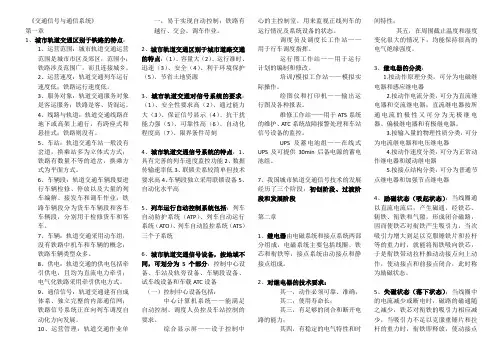 《交通信号与通信系统》(复习重点)