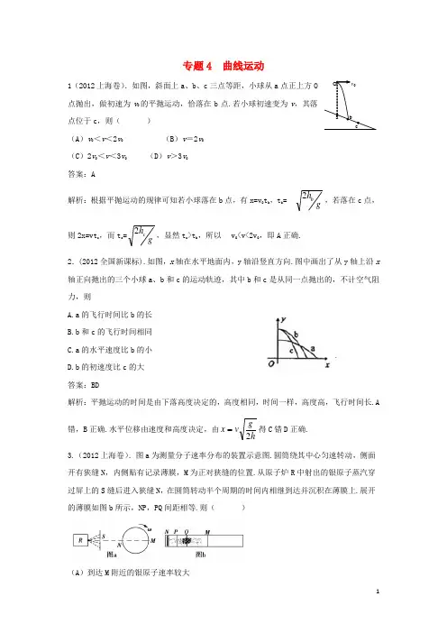 高三物理一轮复习专题4曲线运动(含高考真题)