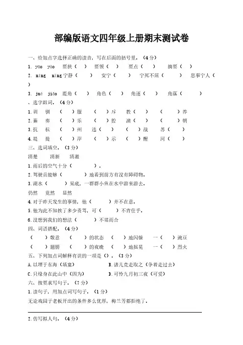 部编版语文四年级上册期末测试卷附答案
