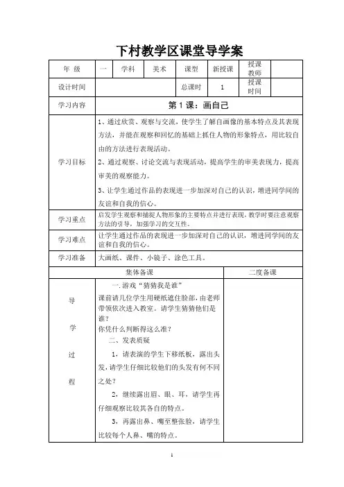 一年级美术导学案