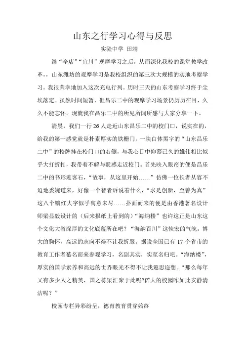 山东之行学习心得与反思