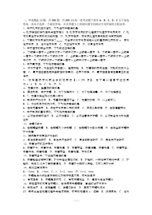 口腔科试题库