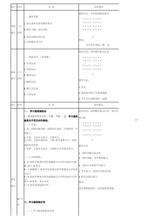 大众一级健美操教案