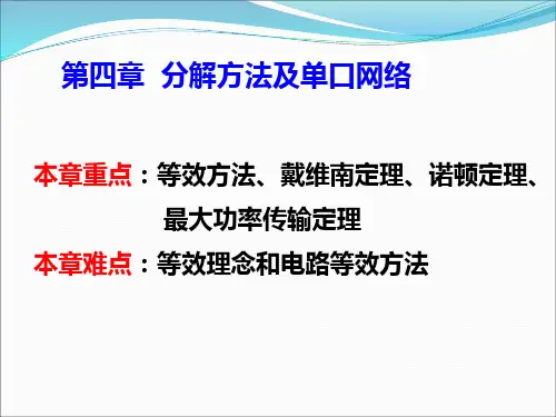 电路分析基础 (4)