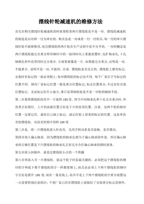 摆线针轮减速机的维修方法