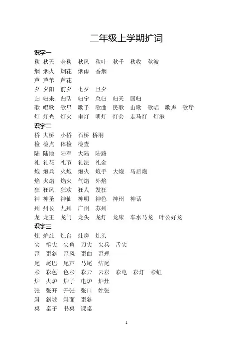 二年级上学期扩词