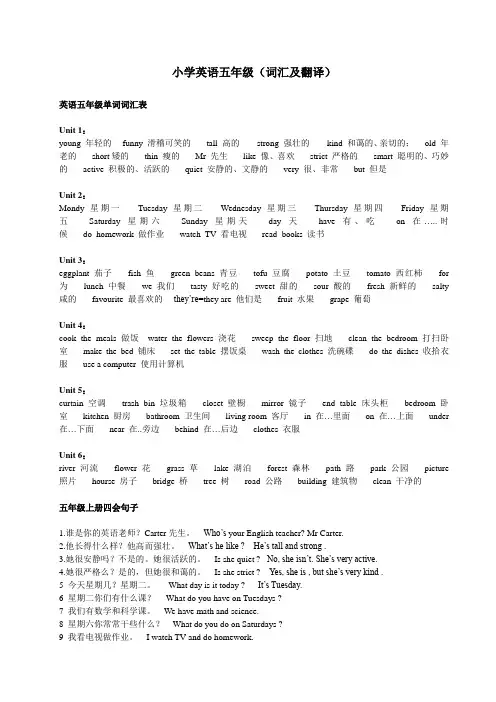 小学英语五年级(词汇及翻译)