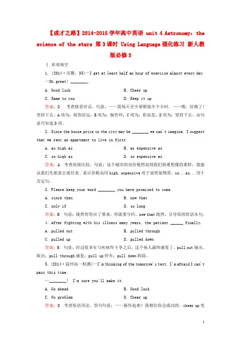 unit 4 Astronomy：the science of the stars 第3课时 Using Language强化练习 新人教版必修3