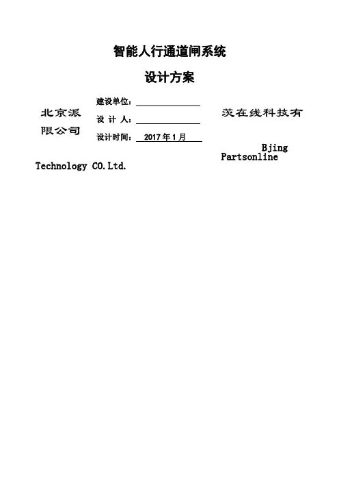 人脸识别及通道闸标准方案
