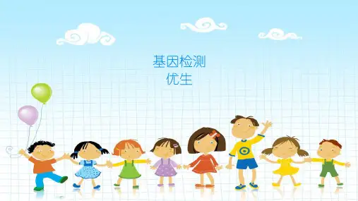 基因检测指导优生优育