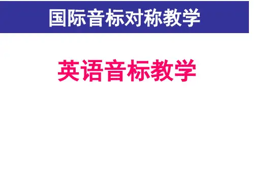 英语音标教学 (2)