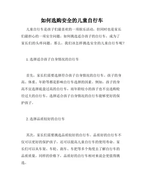 如何选购安全的儿童自行车