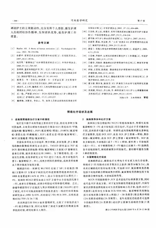 胃癌化疗现状及进展