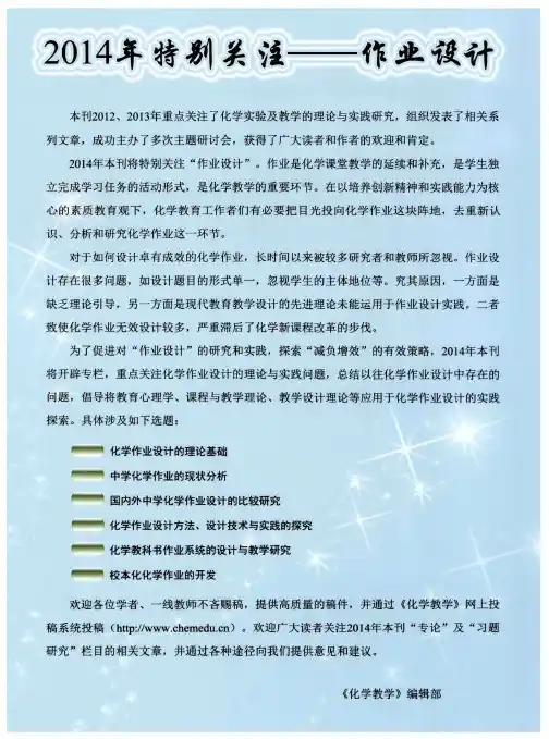 2014年特别关注——作业设计