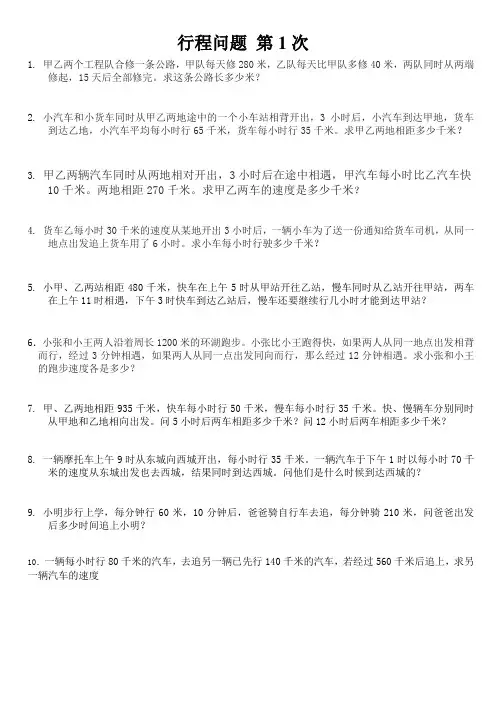 行程问题 第1次