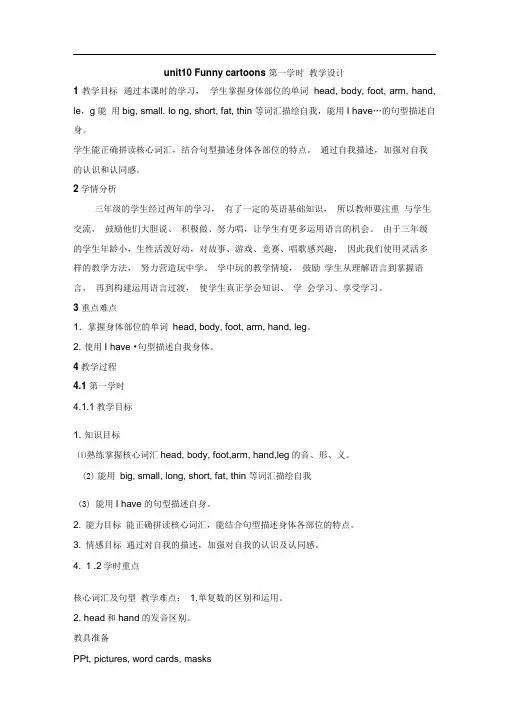 牛津上海版(深圳)三下Unit10《FunnyCartoons》(第一学时)word教学设计