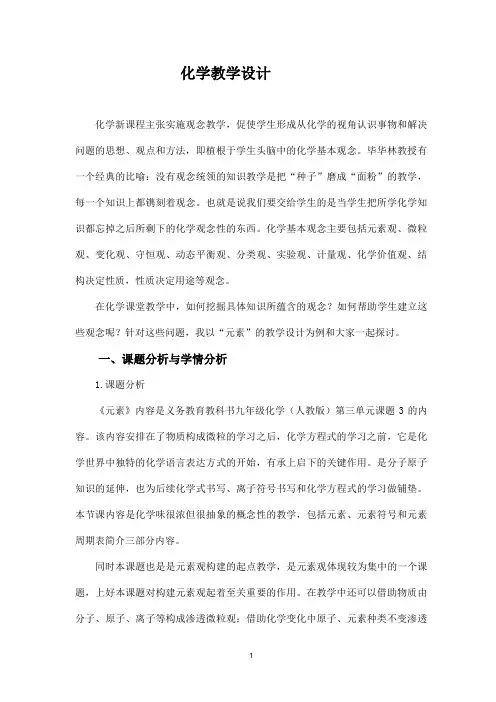 化学教学设计