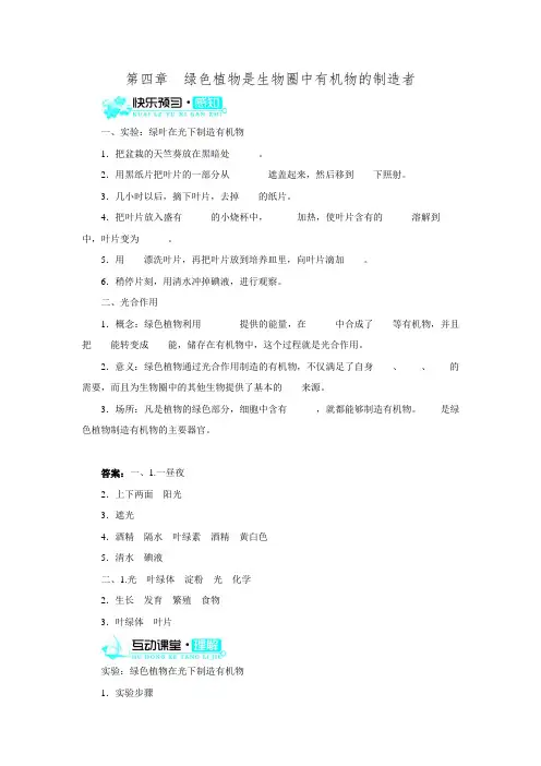 七年级上生物(人教版)导学案-3.4绿色植物是生物圈中有机物的制造者.doc