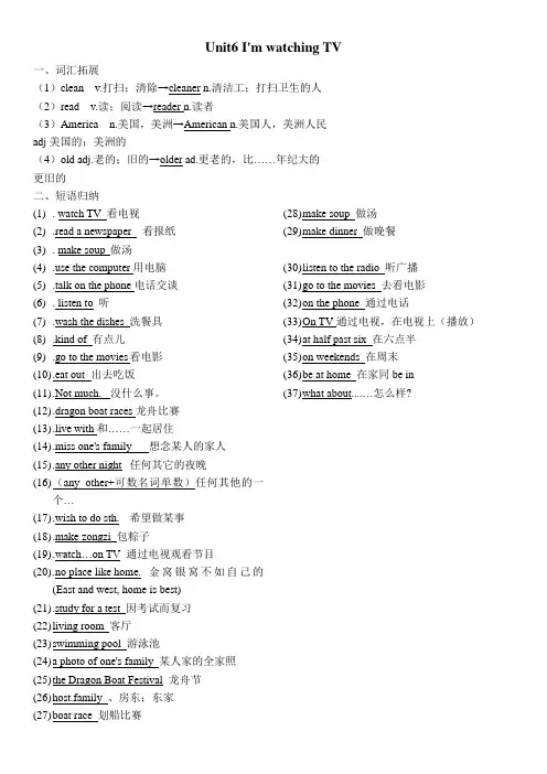 人教版七年级下册英语6单元知识点总结及练习题(1)
