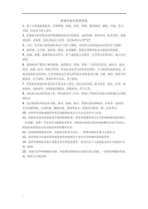 医院检验科标本管理制度