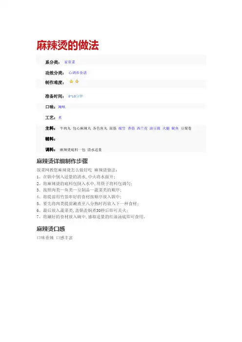 麻辣烫的做法