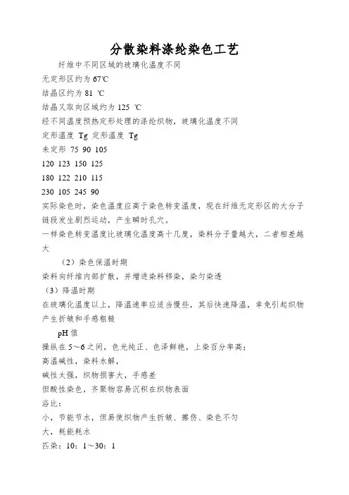 分散染料涤纶染色工艺 2