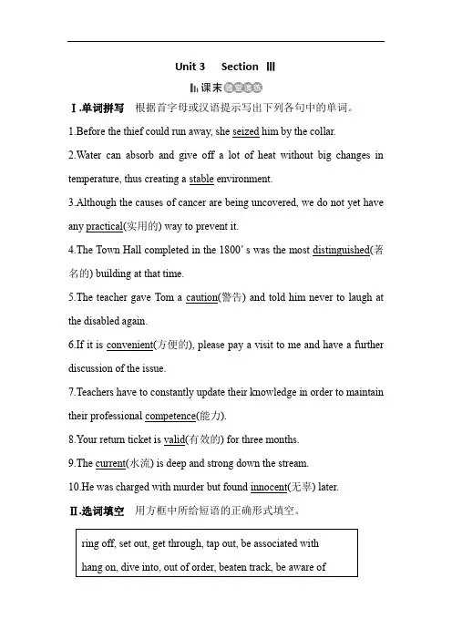 高中英语(人教版)选修八同步作业：Unit 3 Section 3 课末 含答案