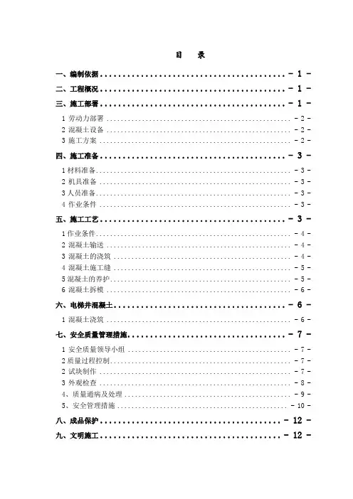 【施工方案】恒大华府高层混凝土工程施工方案..