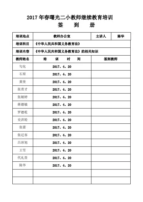 教育培训签到表