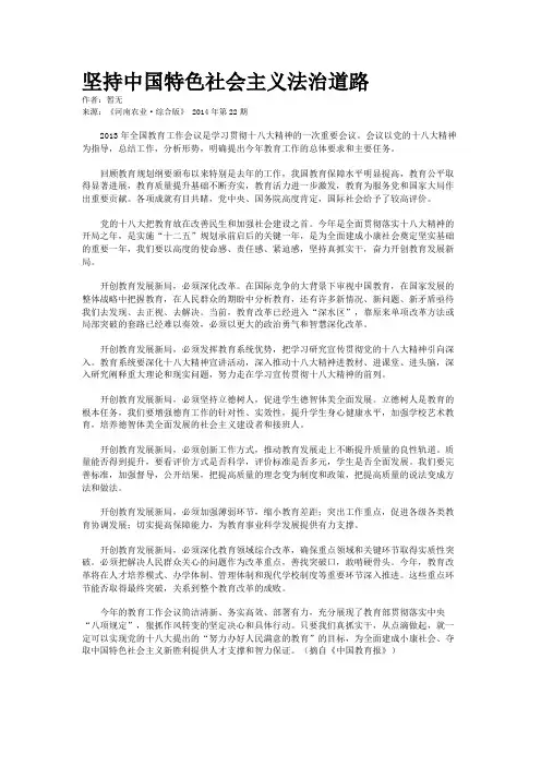 坚持中国特色社会主义法治道路