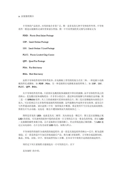封装制程简介