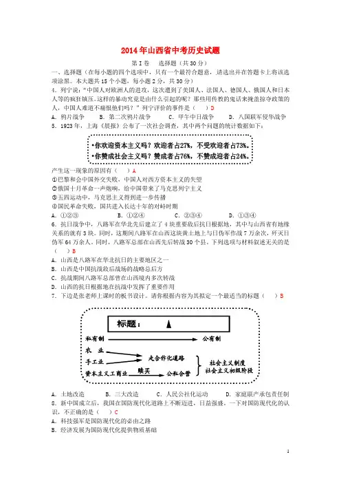 山西省2014年中考历史真题试题(含答案)