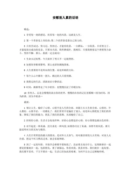 安慰别人累的话语